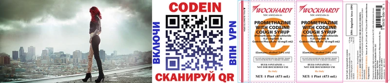 хочу   Мирный  Codein напиток Lean (лин) 