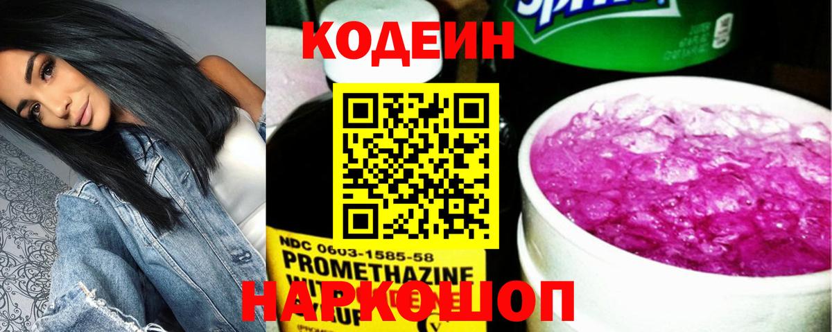 Мирный  Codein Purple Drank  Вход с VPN 