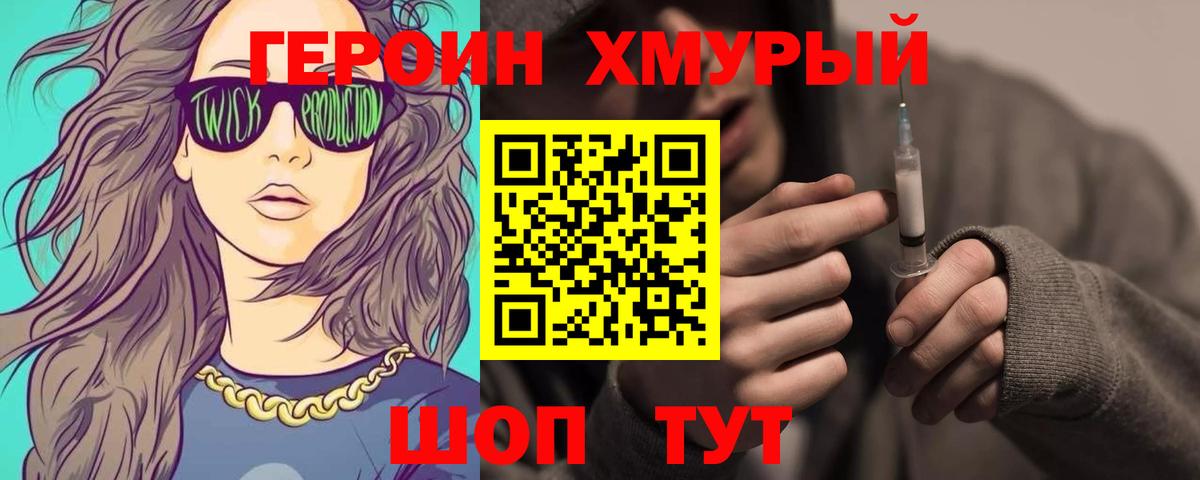 Героин хмурый  Героин  Мирный  Вход с VPN 