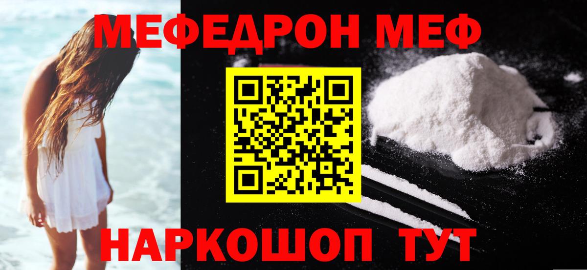 Меф мука Мирный