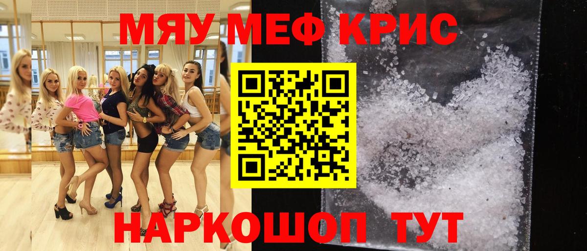 Мирный  МЕФ mephedrone  Вход с VPN  Меф  МЯУ-МЯУ 4 MMC 